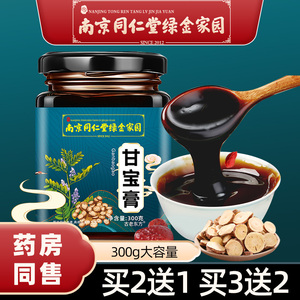 南京同仁堂甘宝膏官方正品旗舰店干枣枸杞子香橼葛根