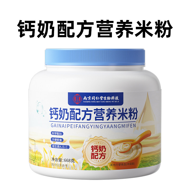 西知堂钙奶配方营养米粉668g
