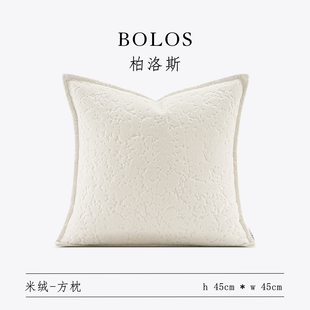 轻奢现代简约白色卧室客厅沙发靠抱枕 米绒 柏洛斯Light luxury