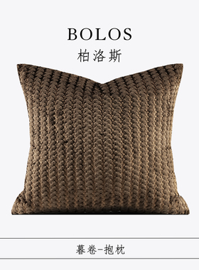 柏洛斯Luxurious『暮卷』轻奢中古摩卡棕麦穗纹客厅沙发靠枕抱枕