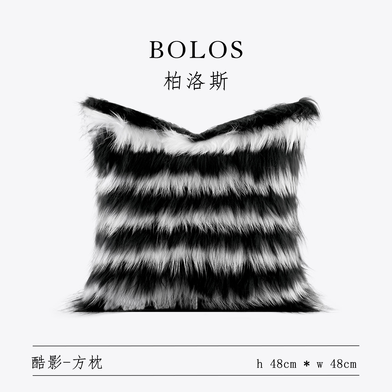 柏洛斯黑白轻奢高端黑色抱枕软装