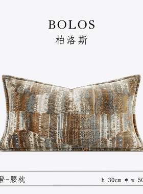 柏洛斯Khaki『摩登』轻奢诧寂风咖色几何条纹腰枕背靠垫床头抱枕