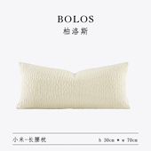 柏洛斯Silent wind轻奢侘寂米白色高级感样板房沙发床头长条腰垫