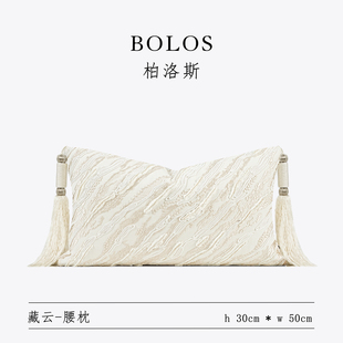 柏洛斯Cloud 南洋老钱风米白色刺绣云纹腰枕沙发背靠垫套 絮语