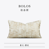 法式 柏洛斯Gorgeous 暮光 轻奢高端鎏金香槟色腰靠垫设计师抱枕