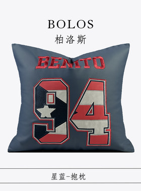 柏洛斯轻奢美式蓝色男孩房抱枕