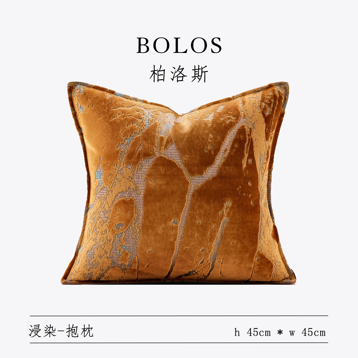柏洛斯样板间别墅沙发抱枕腰靠垫