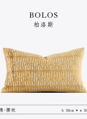 柏洛斯Luxurious〖金浪〗高端轻奢黄色绒布抱枕靠垫高级感样板间
