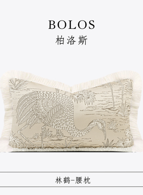 柏洛斯Classical〖林鹤〗新中式轻奢香槟金沙发腰枕靠样板间高级
