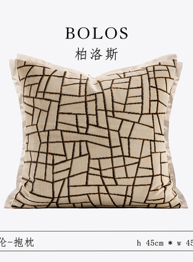 柏洛斯Artsy elegance『鲁卡』高端白咖几何纹沙发抱枕套腰靠垫