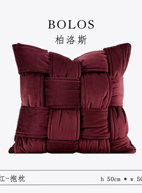 柏洛斯Lady〖绯红〗轻奢高档复古红编织纹绒布客厅沙发抱枕腰靠垫
