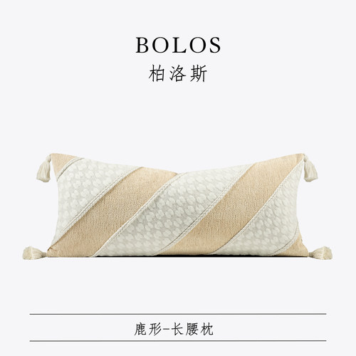 柏洛斯卡其色吊穗装饰沙发腰枕床