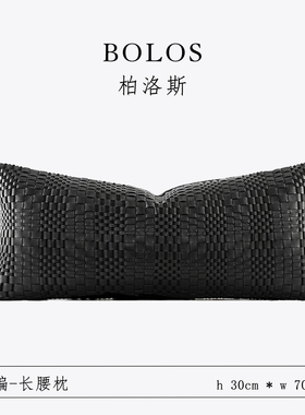 柏洛斯Hand-woven轻奢黑色手工编织高级感样板房塌塌米长条腰靠垫