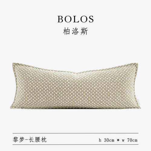 柏洛斯高级感米白棉麻沙发腰靠垫