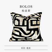 柏洛斯轻奢重工贴绒绣沙发靠垫米黑白色几何抽象抱枕别墅高端方枕