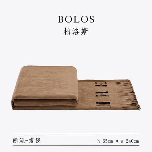 柏洛斯家居轻奢搭毯沙发毯床尾毯