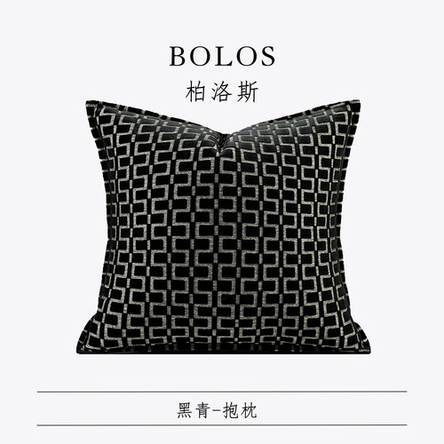 柏洛斯黑色几何纹割绒沙发抱枕