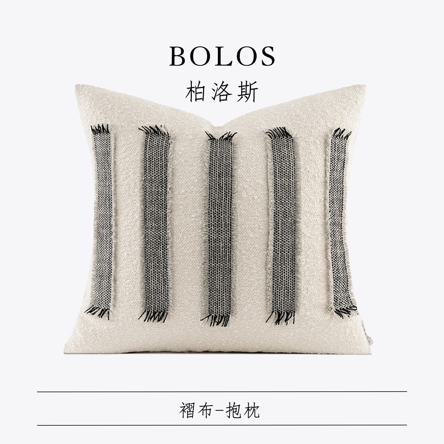 柏洛斯retro现代轻奢诧寂风几何拼接棉麻美容院酒店沙发抱枕靠垫,居家布艺,靠垫/抱枕,淘宝优惠券,粉丝福利购,淘宝优惠卷