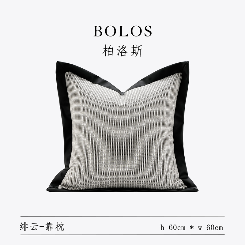 柏洛斯高级感沙发抱枕方枕