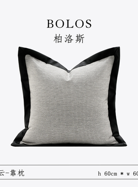 柏洛斯Black Knight〖黑河〗轻奢高端黑色床头大靠垫高级感靠抱枕
