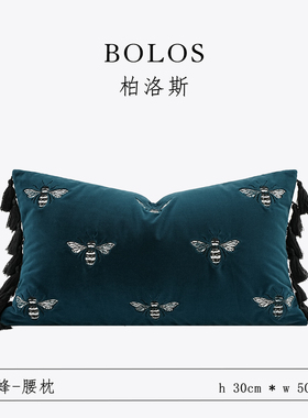 柏洛斯Wasp〖蜂〗轻奢深蓝绣花工艺腰枕靠垫高级感客厅卧室背靠