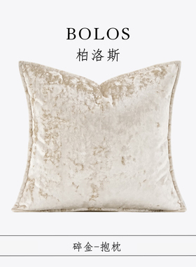 柏洛斯Luxurious〖花云〗轻奢高级银白渐变沙发腰靠枕高端样板间