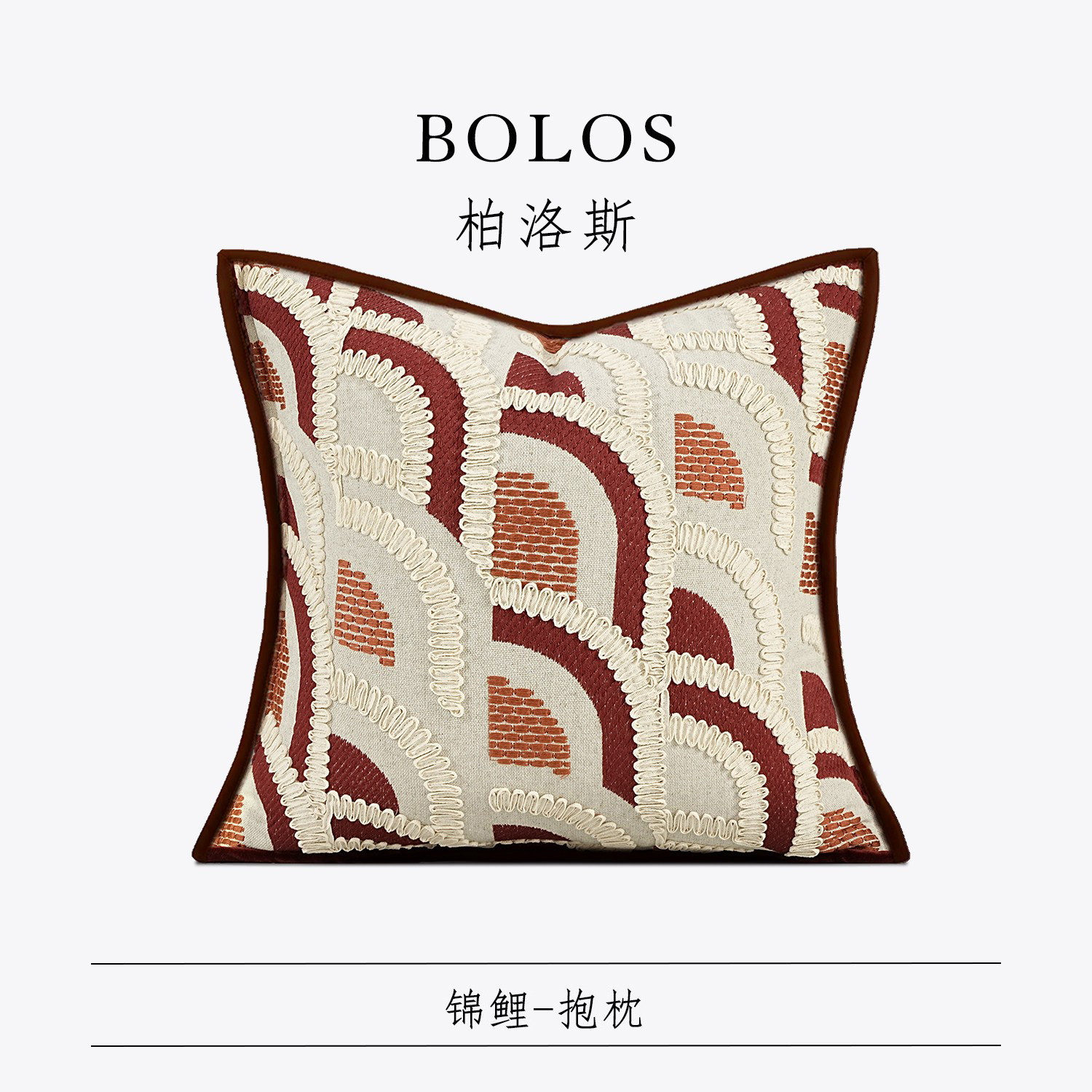 柏洛斯Kunst『锦鲤』中古侘寂刺绣红色提花靠垫抱枕高端沙发方枕,居家布艺,靠垫/抱枕,淘宝优惠券,粉丝福利购,淘宝优惠卷