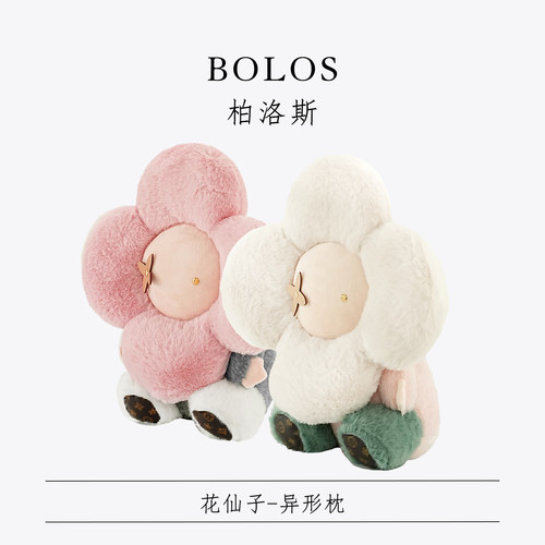 柏洛斯绒花公仔抱枕儿童房软装