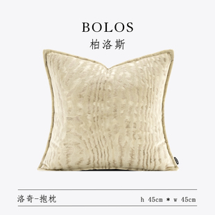 柏洛斯Light luxury〖洛奇〗轻奢高级感水波纹进口割绒沙发靠枕套