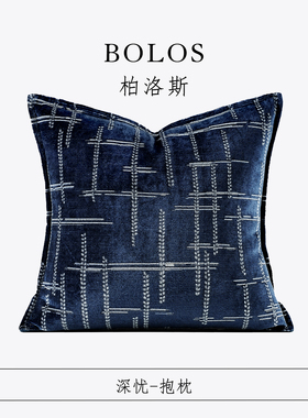 柏洛斯Kunst『深忧』高级蓝白抱枕沙发客厅靠垫套床头软包靠背垫