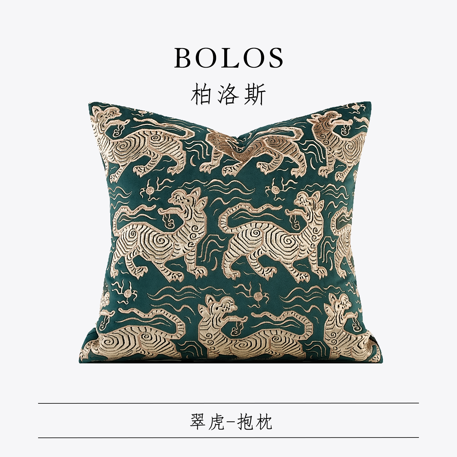 柏洛斯样板房别墅民宿抱枕背靠垫