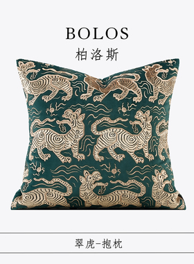 柏洛斯Classical『翠虎』轻奢复古绿色吉祥虎客厅靠枕样板间方枕