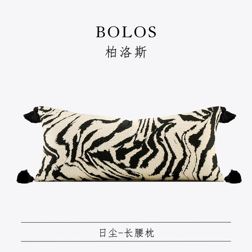 柏洛斯样板房沙发长腰枕设计师款