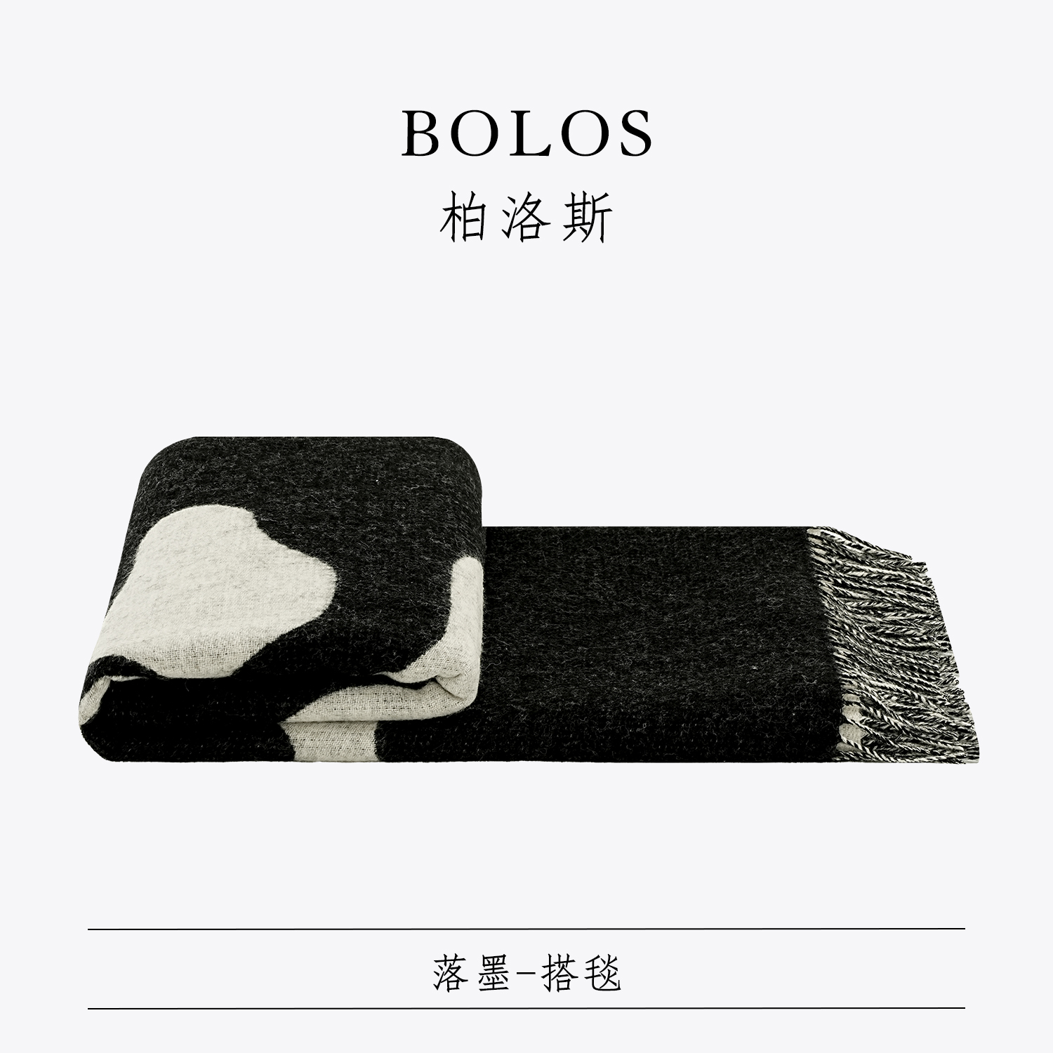 柏洛斯羊毛毯办公室毯子床尾巾