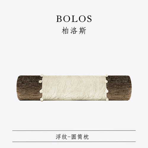 柏洛斯北欧大地肌理长条腰枕