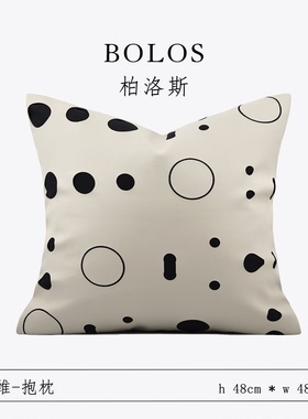 柏洛斯High end【古维】简约现代高端黑色波点腰靠客厅卧室抱枕套