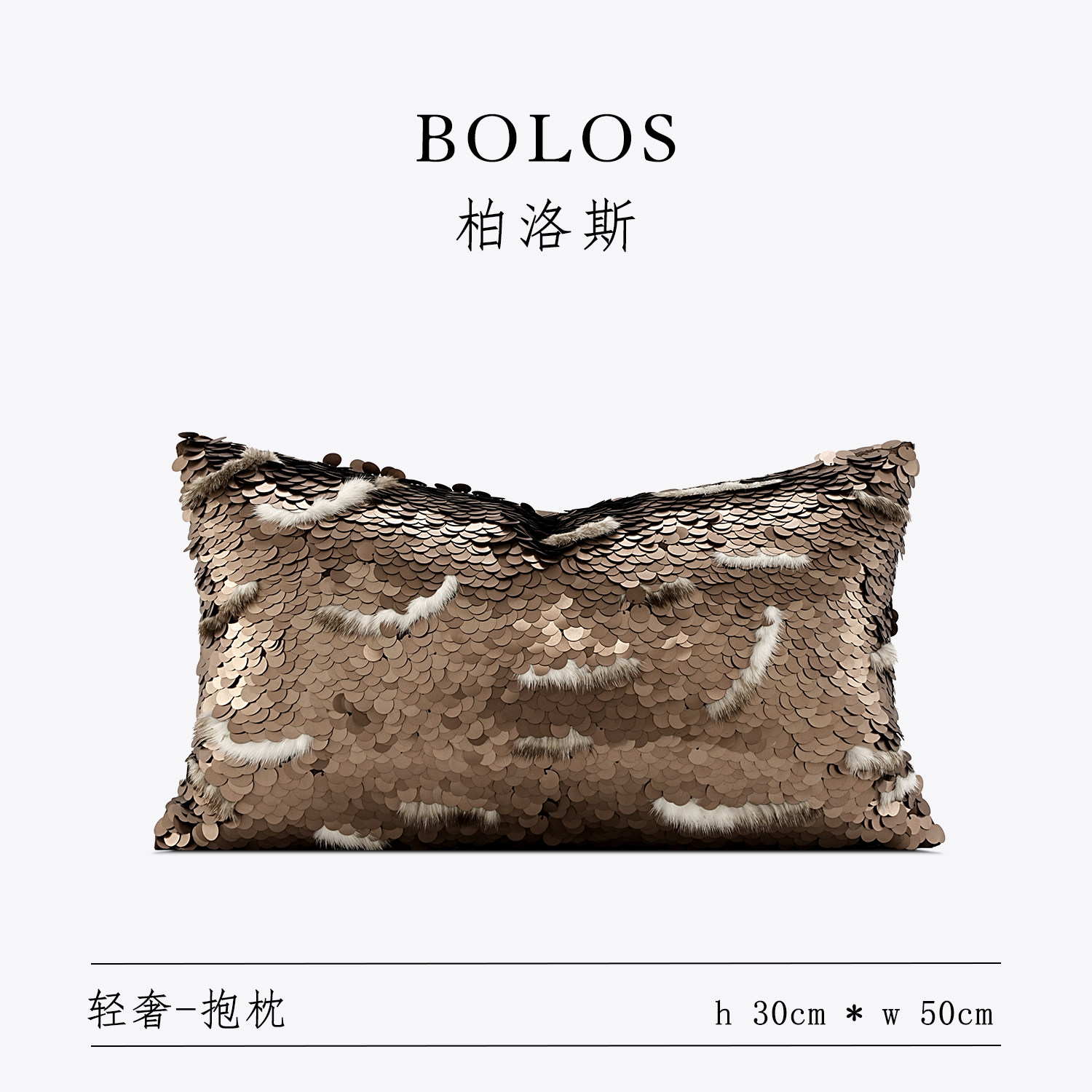 柏洛斯handiwork〖奢〗轻奢高级咖手工编织亮片腰靠背垫沙发床头,居家布艺,腰靠垫,淘宝优惠券,粉丝福利购,淘宝优惠卷