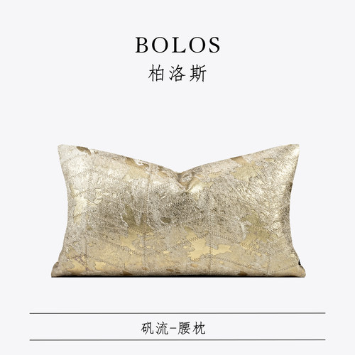 柏洛斯现代轻奢马毛金色腰靠垫
