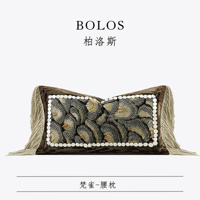 柏洛斯中古咖孔雀纹流苏装饰腰枕