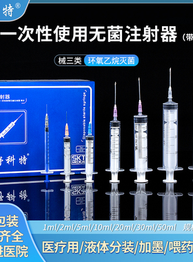 一次性医用无菌注射器针管1/2/5/10/20/30ml50毫升针筒带针头打针