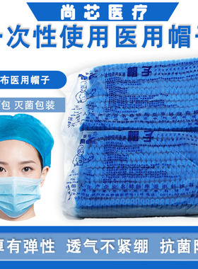 一次性医用帽子医生头套无菌蓝色手术纹绣除尘帽双筋条形帽10只
