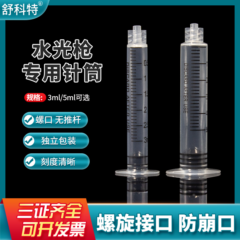 舒科特ez海菲水光机无推杆针管