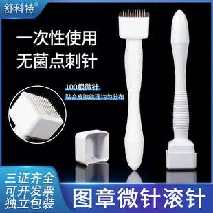 医用图章滚针头皮用一次性点刺针可调节印章式微针导入生发米诺用