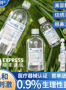 0.9氯化钠生理性盐水医用敷脸非消炎祛痘湿敷脸洗眼伤口500ml纹绣