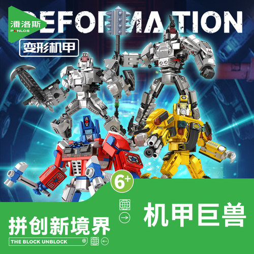 潘洛斯钢铁机甲拼装积木变形