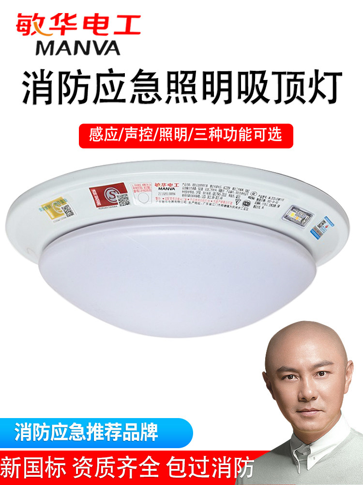 敏华消防应急照明吸顶灯感应灯楼道家用商场声光控停电照明面包灯