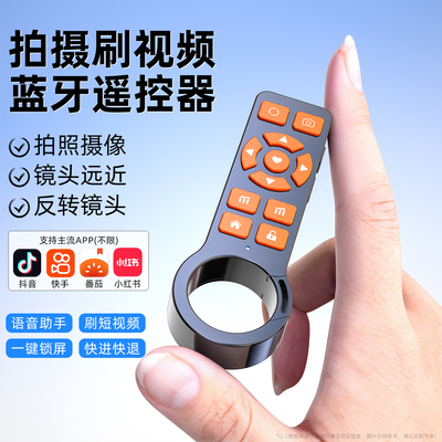 科湛充电款手机蓝牙遥控器蓝牙拍照远程录像刷短视频抖音神器看小说网页多功能懒人自拍杆拍摄控制器苹果安卓