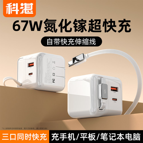 67W氮化镓充电头充电脑手机平板