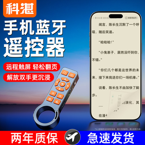 科湛充电款手机蓝牙遥控器蓝牙拍照远程录像刷短视频抖音神器看小说网页多功能懒人自拍杆拍摄控制器苹果安卓