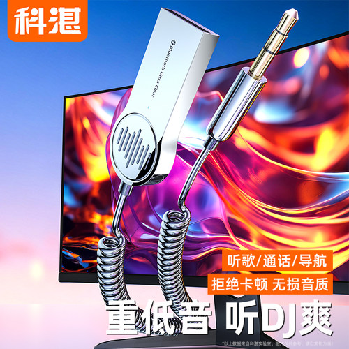 车载蓝牙无损音质接收器AUX转换